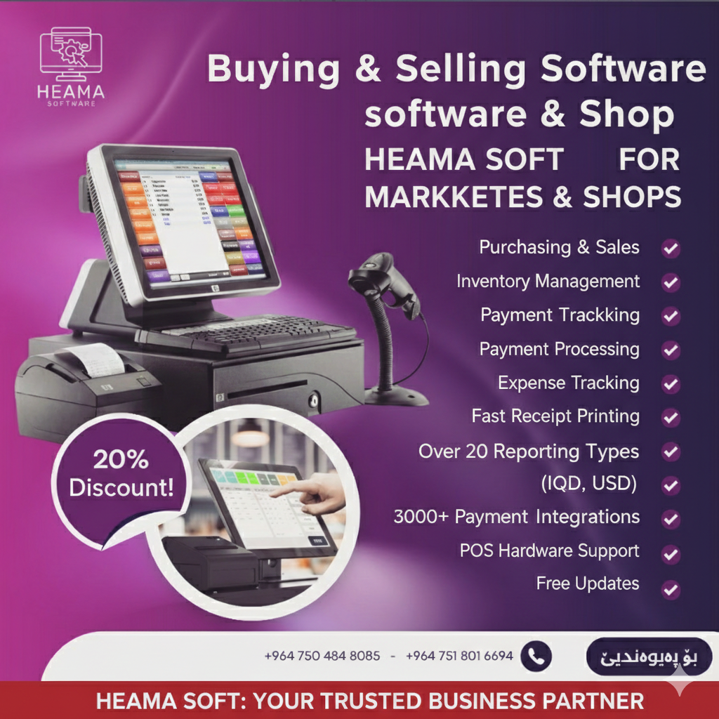 Heama Market POS: The Ultimate All-in-One Retail & Inventory System