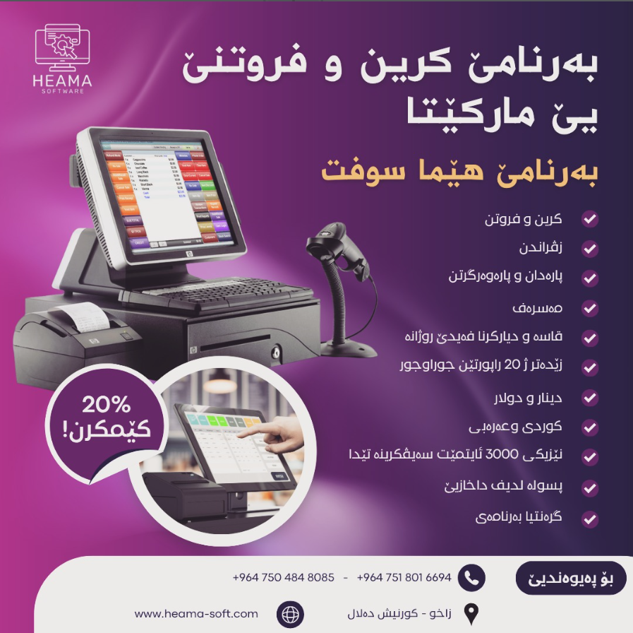 Heama Market POS: The Ultimate All-in-One Retail & Inventory System - Image 2