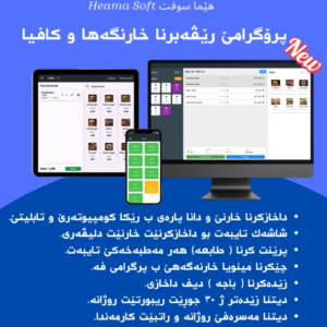 Heama Resto: Complete Restaurant Management & QR Menu Ecosystem