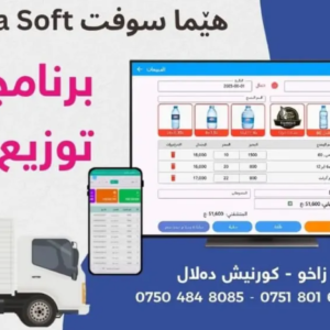 Heama Distro: Advanced Distribution & Material Management System